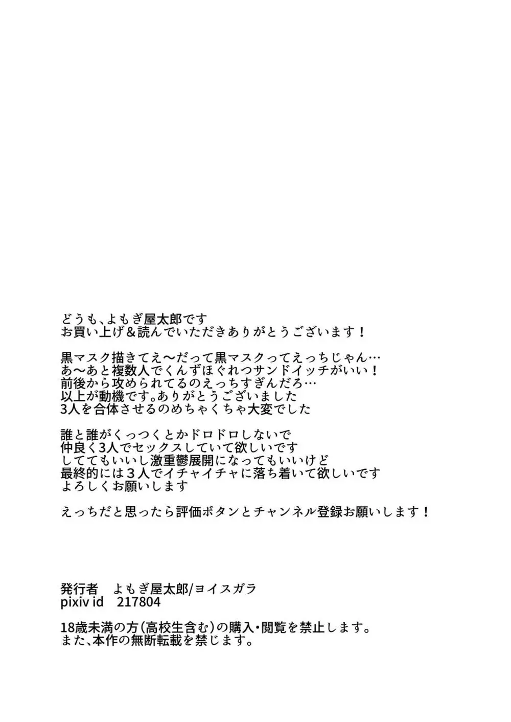 エッチなアロマを焚いてみたら大惨事になりました。 53ページ