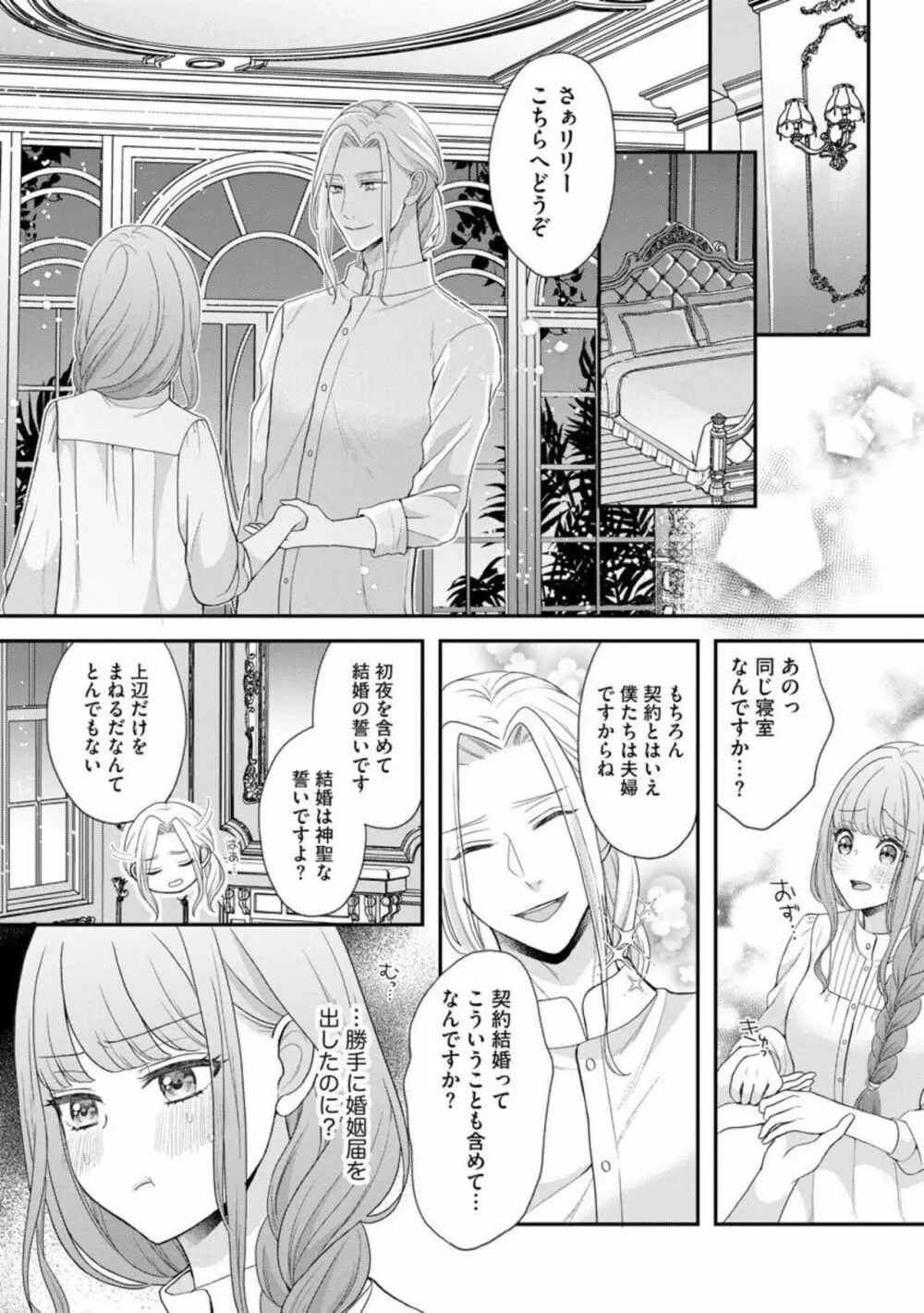 拾われリリーは甘い嘘にほだされる ワケあり貴族さまは初夜から溺愛です（分冊版）1 20ページ