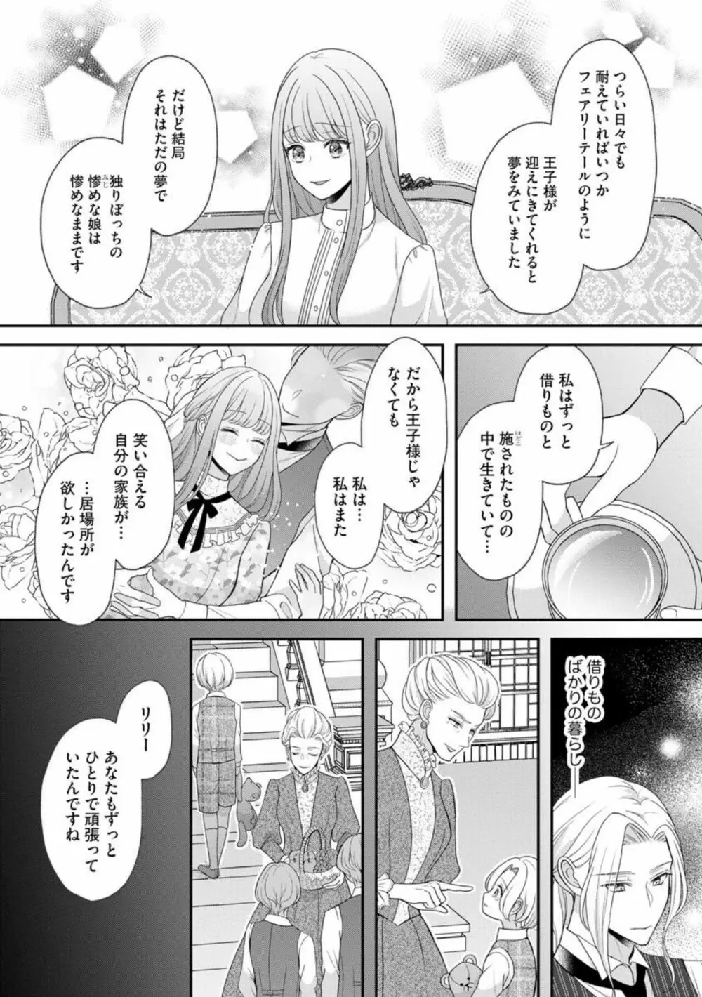 拾われリリーは甘い嘘にほだされる ワケあり貴族さまは初夜から溺愛です（分冊版）1 8ページ