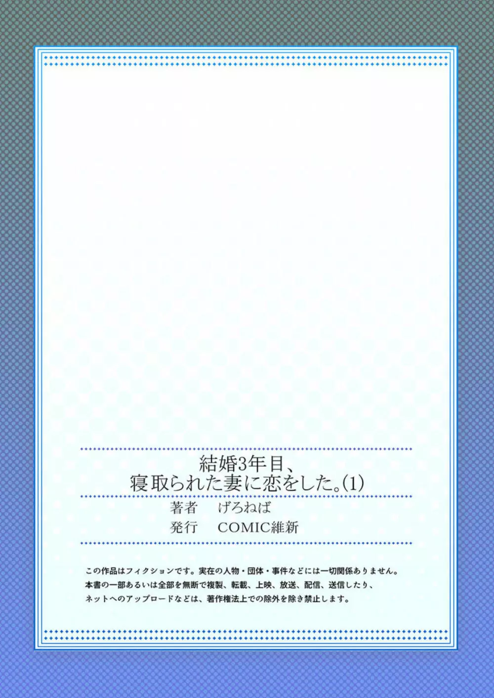 結婚3年目、寝取られた妻に恋をした。1 27ページ