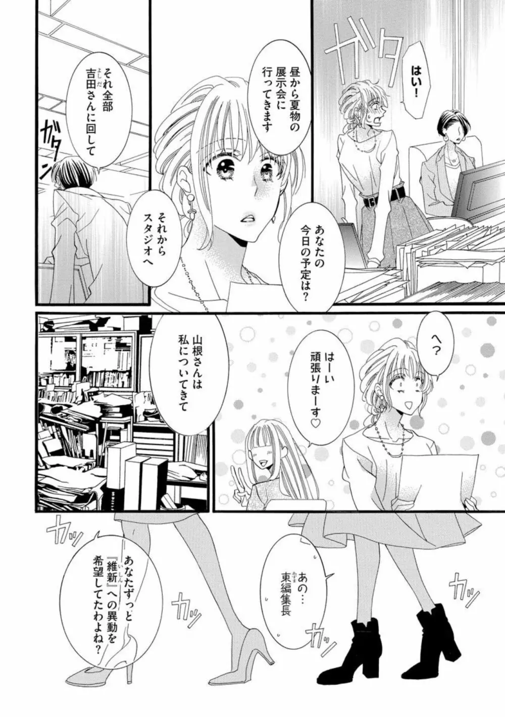 オジサマ紳士はケダモノ上司 絶頂テクで結婚を迫ってきて困ります！（分冊版）1 24ページ