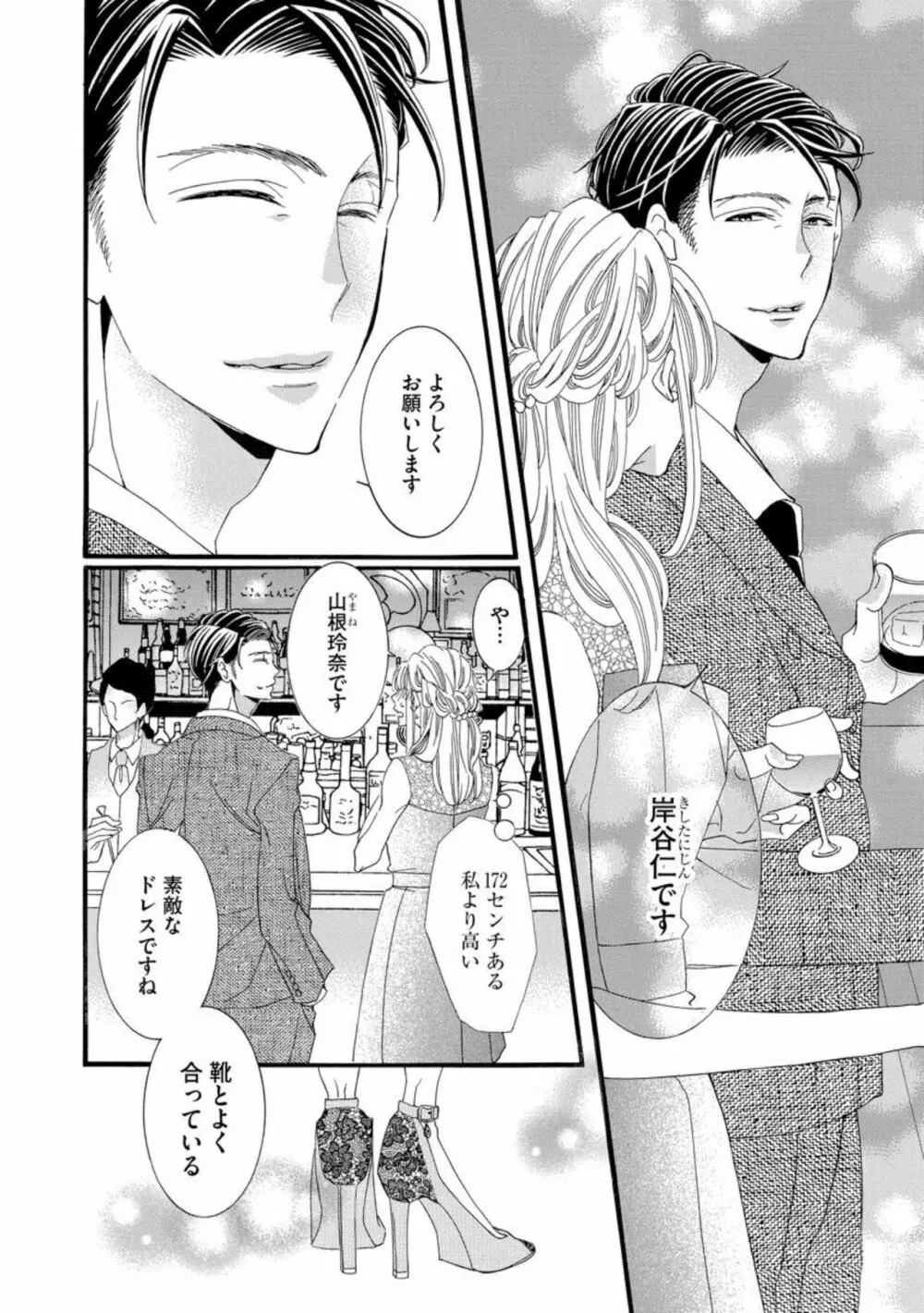 オジサマ紳士はケダモノ上司 絶頂テクで結婚を迫ってきて困ります！（分冊版）1 8ページ