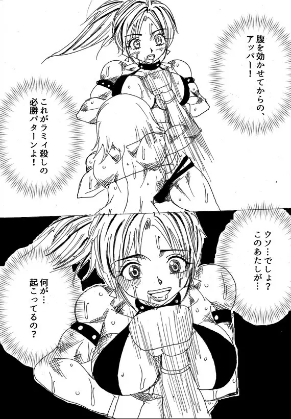 挑戦者決定戦ラミィVSセラフィナ 148ページ