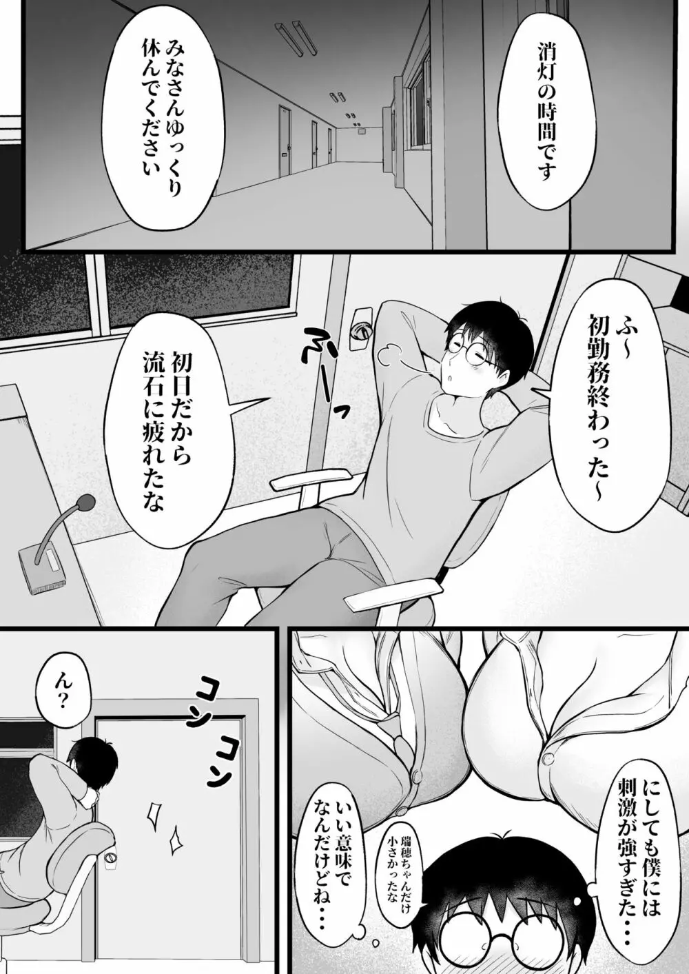 女子寮管理人の僕はギャル寮生に振り回されてます 11ページ