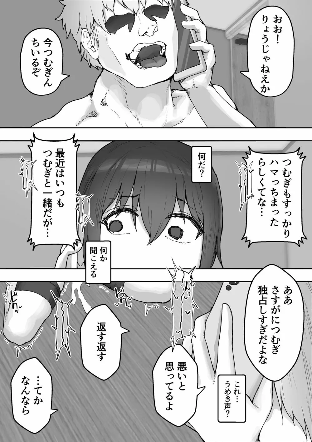 癒し系彼女をネトラセる 〜ヤリチンに調教されて淫乱化〜 52ページ