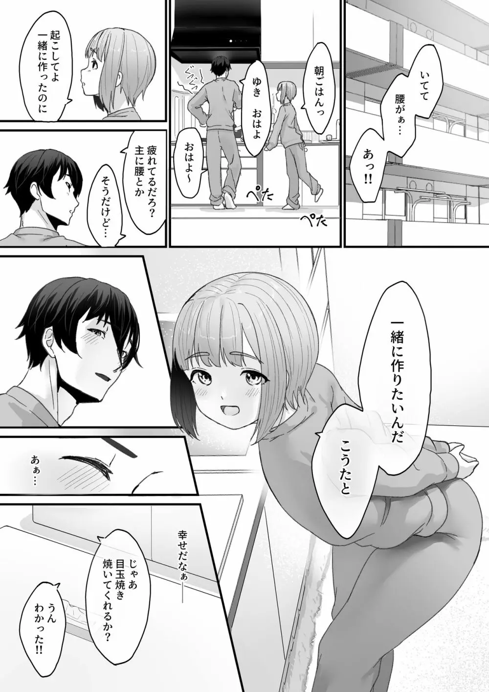 恋人の男の娘と同棲初日にイチャラブ初セックス 22ページ