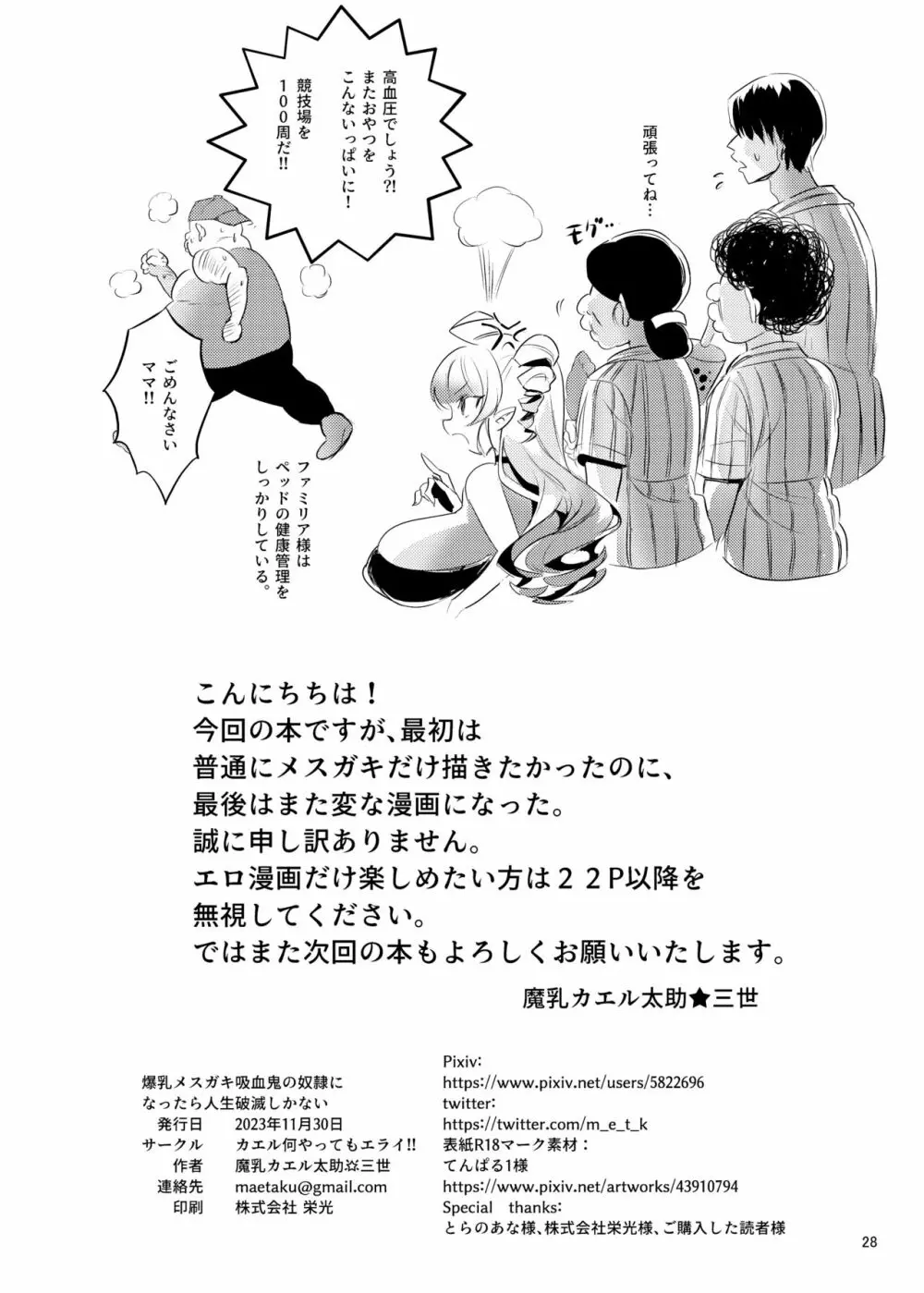 爆乳メスガキ吸血鬼の奴隷になったら人生破滅しかない 29ページ