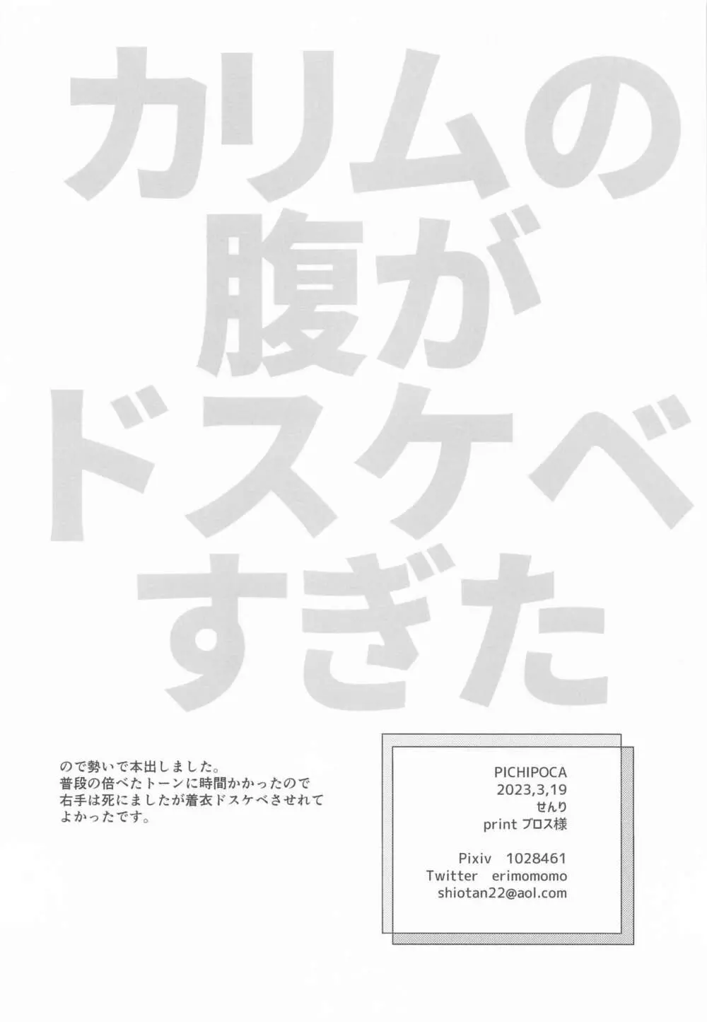 どうしておまえはそう 21ページ