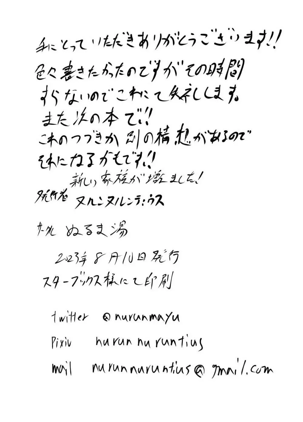 新しい家族が増えました! 40ページ