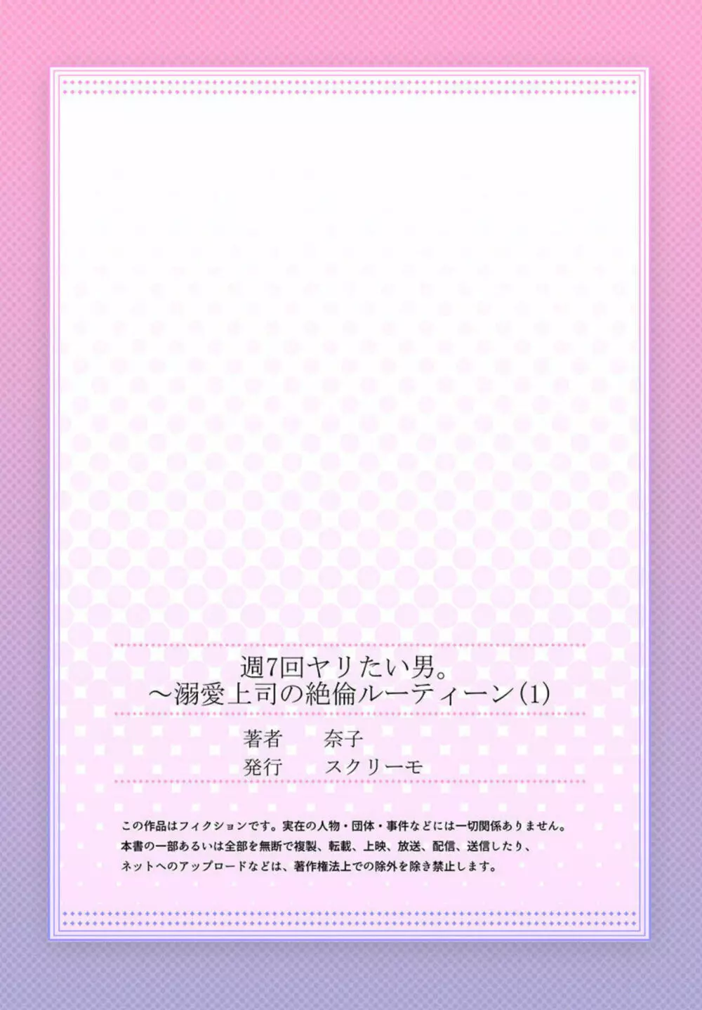 週7回ヤリたい男。～溺愛上司の絶倫ルーティーン 1 27ページ