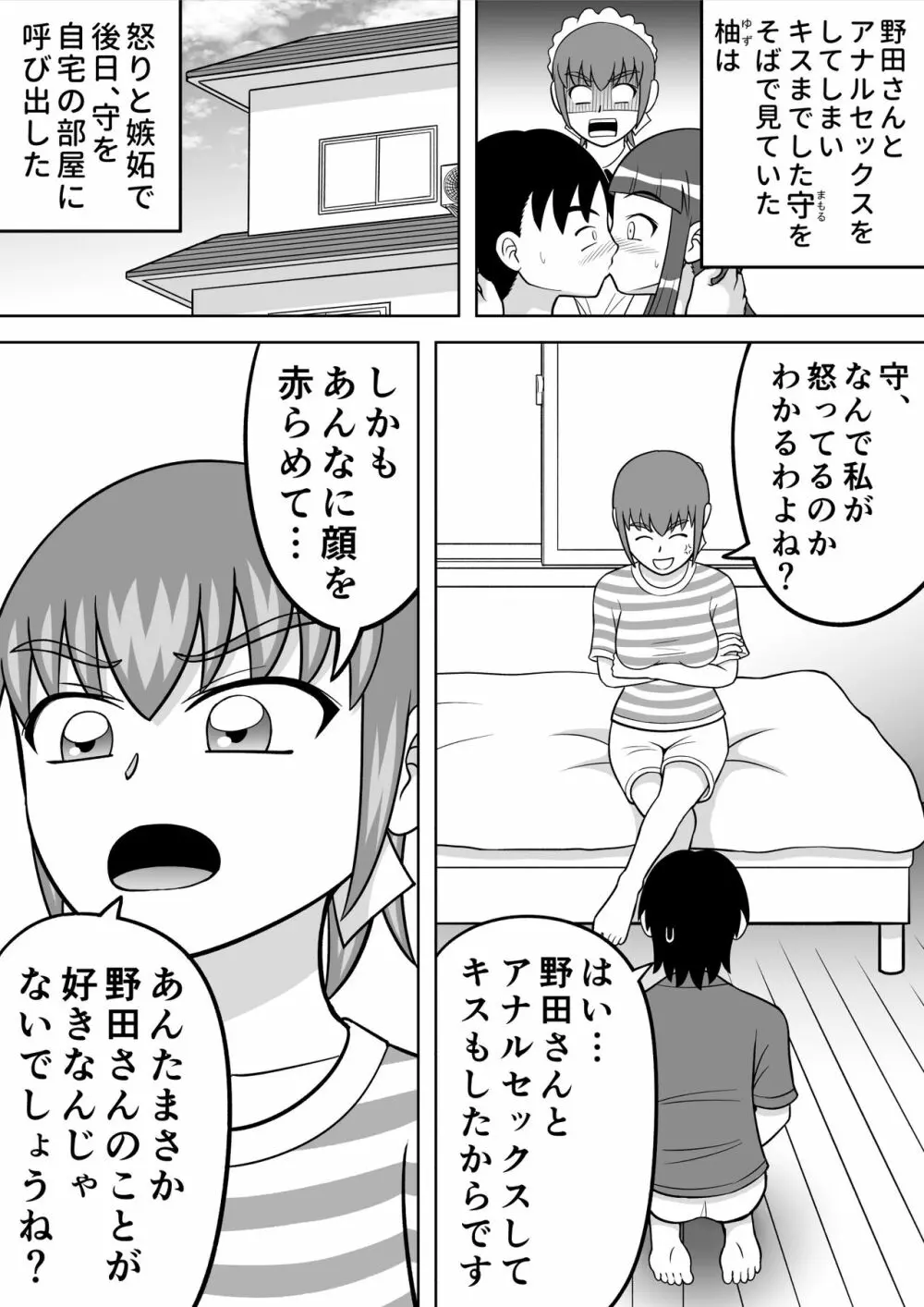 柚子のおねだり 2ページ