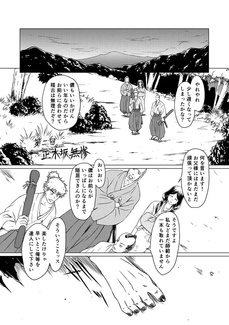 柳生烈堂地獄旅 43ページ