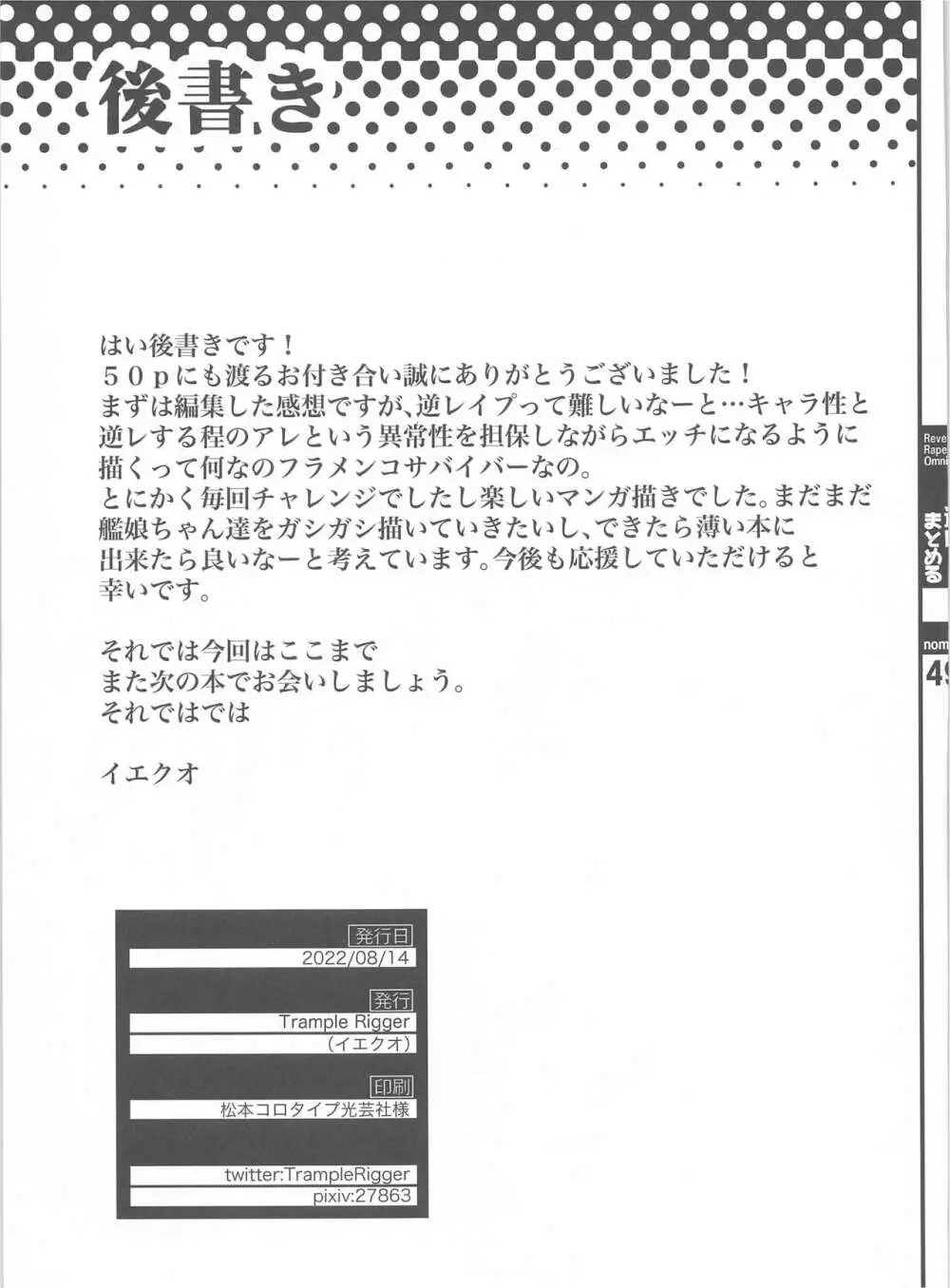 艦これ逆レまとめ甘口 47ページ