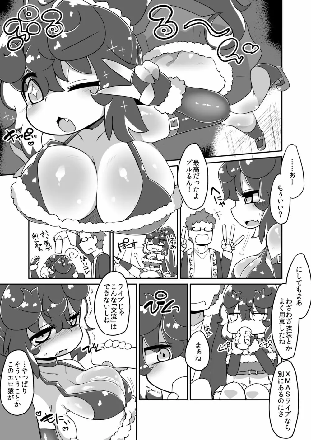 クリスマスプルるんえっち漫画