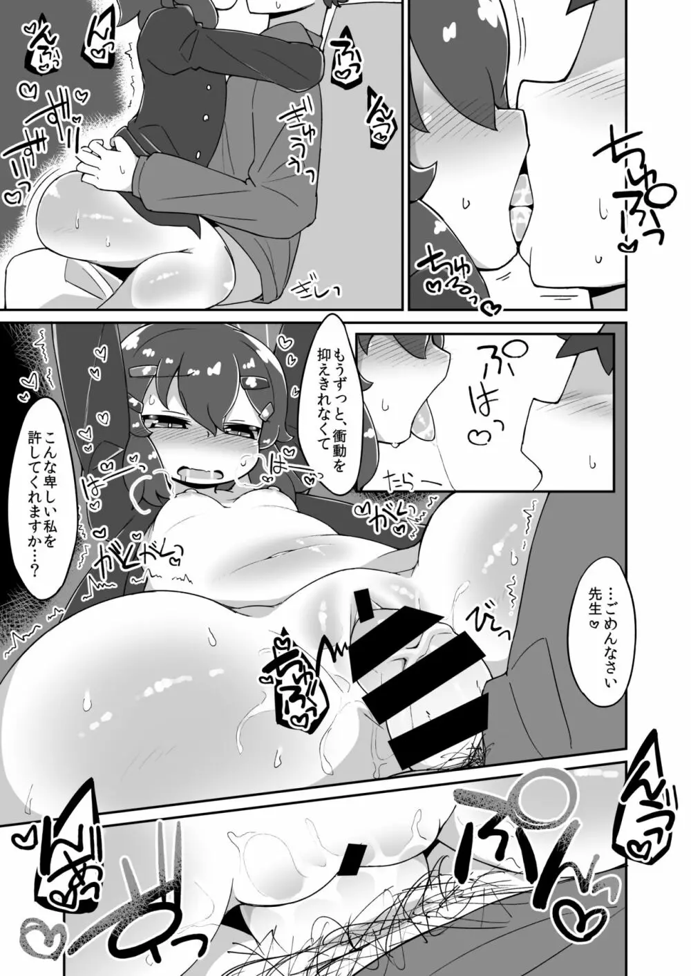 ハルカえっち漫画 3ページ