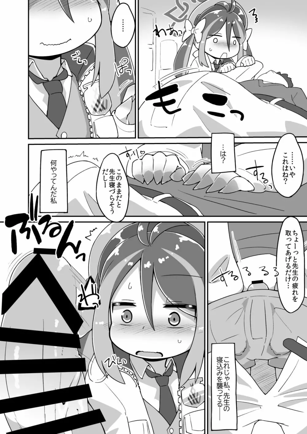 フブキえっち漫画 2ページ