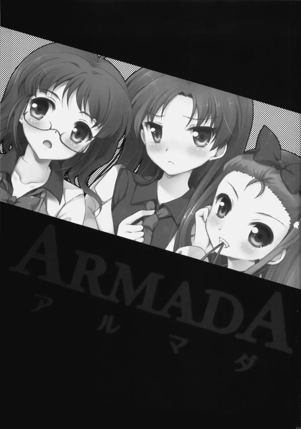 アルマダ 2ページ