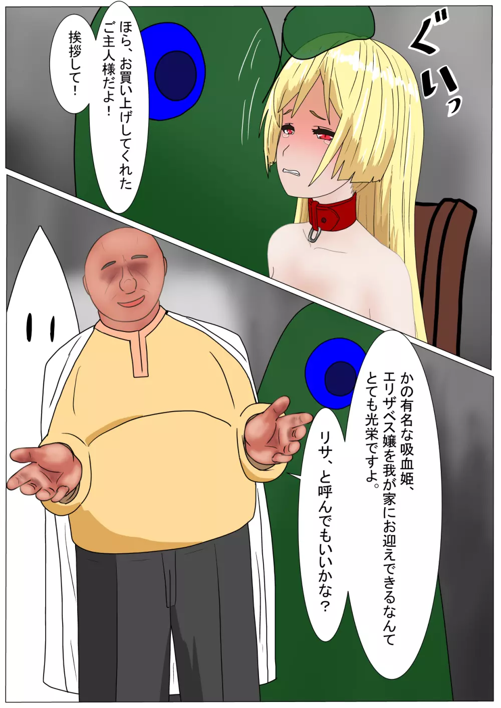 愛玩人形にされた吸血姫 36ページ