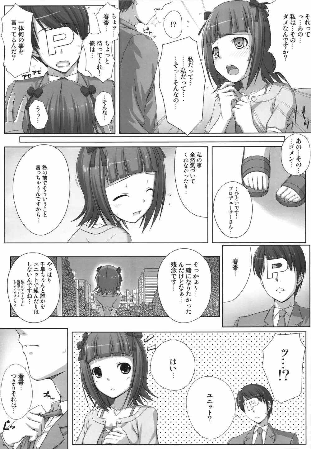 BAD COMMUNICATION? 10 6ページ