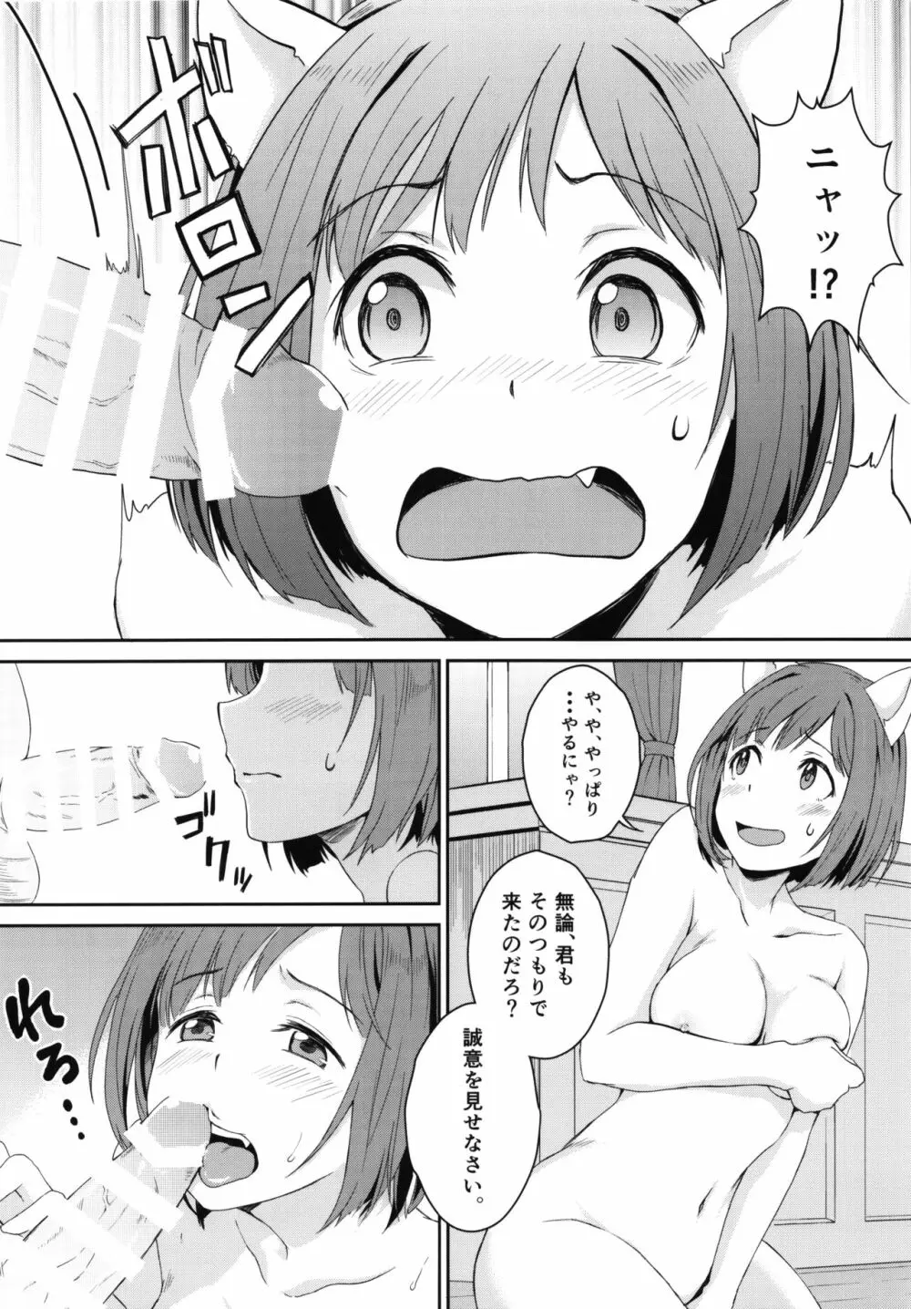 にゃんにゃんするから許してにゃん 13ページ