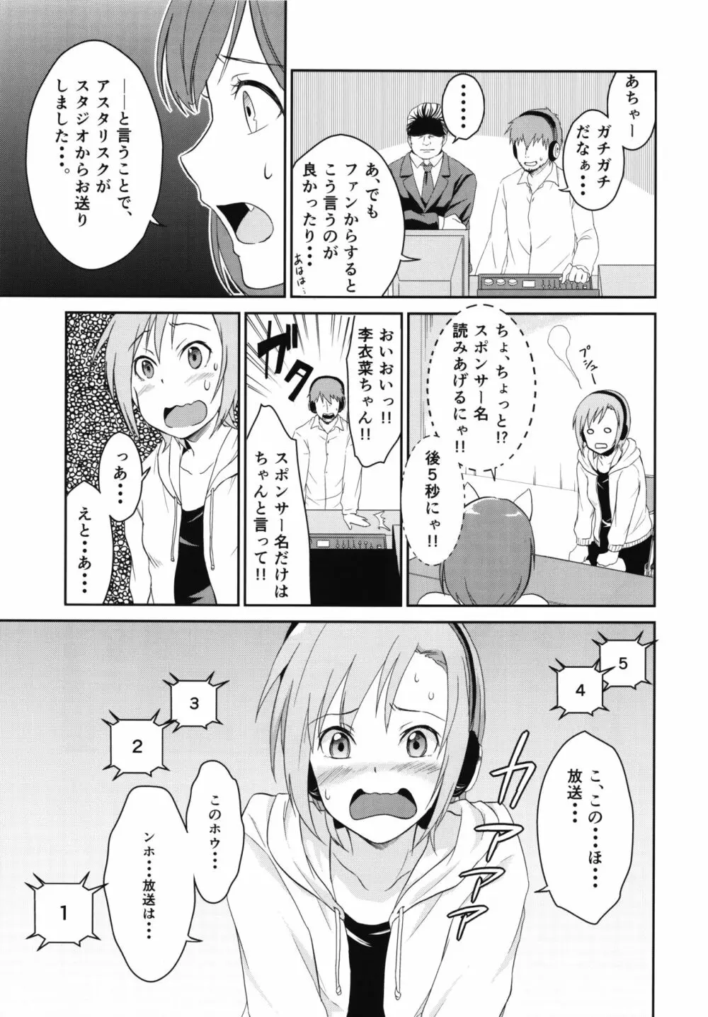 にゃんにゃんするから許してにゃん 6ページ