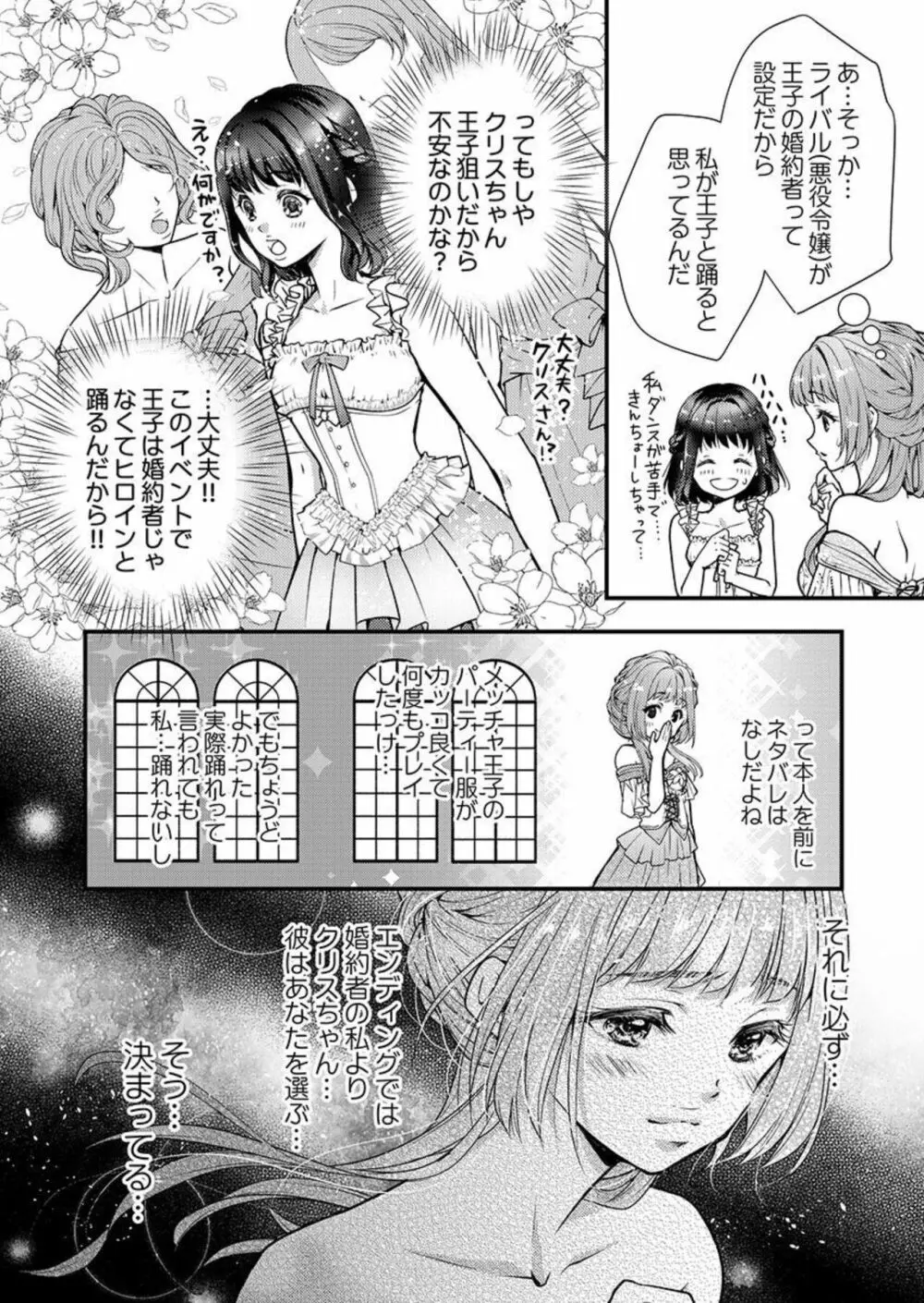 転生初夜からむさぼりエッチ～王子の本命は悪役令嬢 1 12ページ