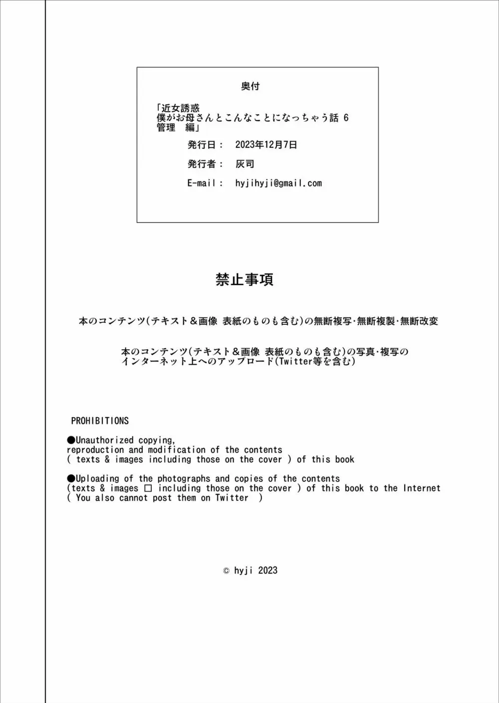 僕がお母さんとこんなことになっちゃう話 6 管理編 47ページ