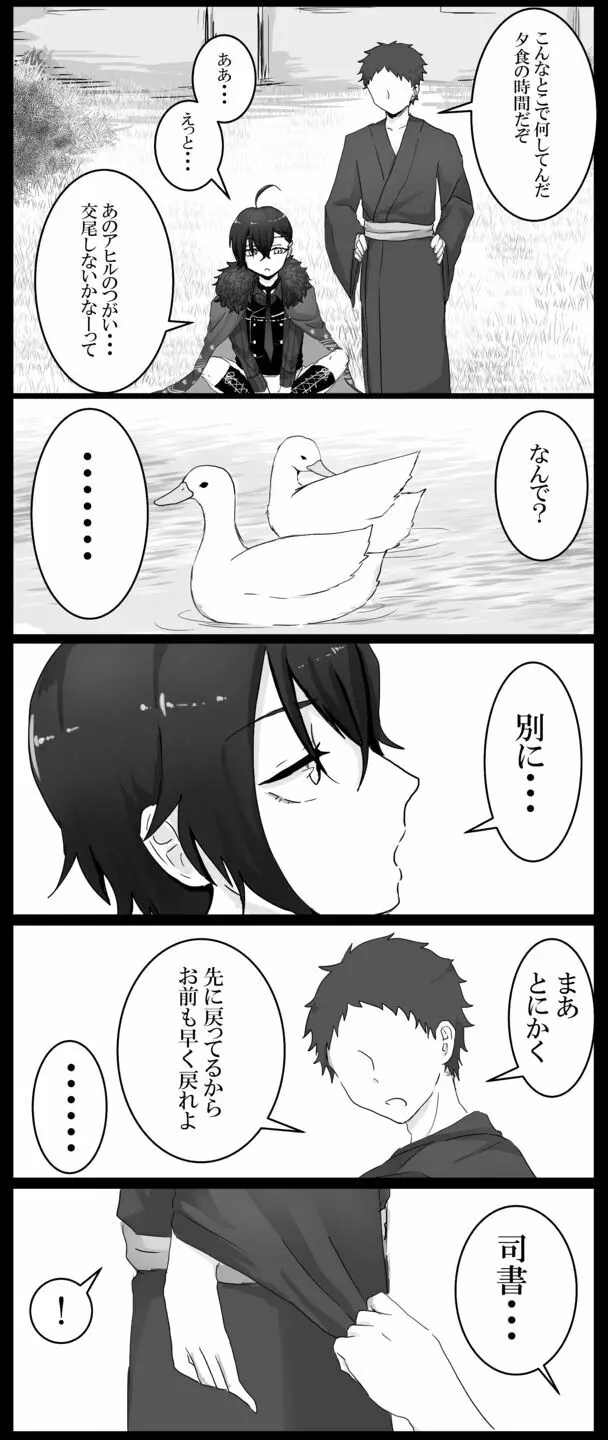 [るいくあ] 司書(♂)だざエロ漫画 3ページ