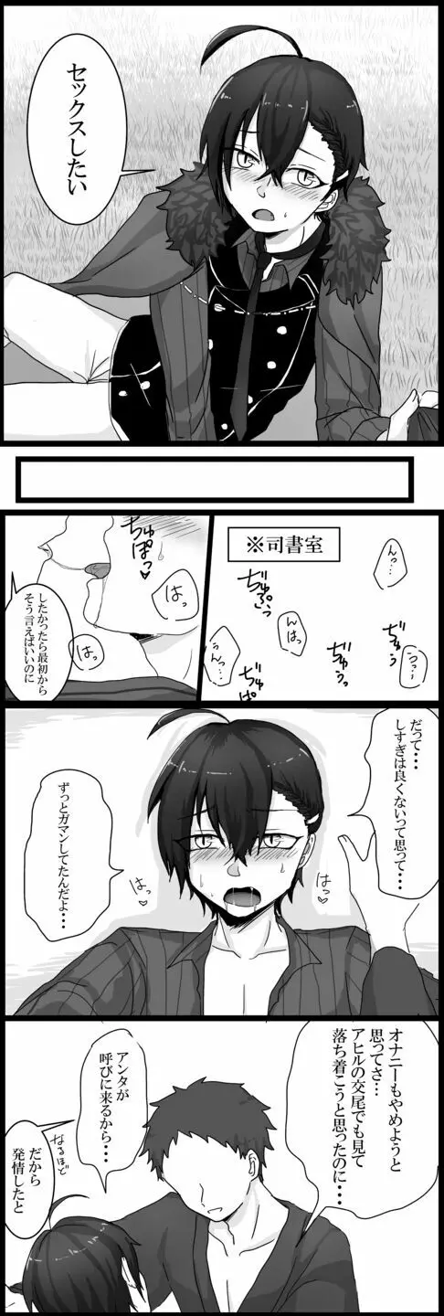 [るいくあ] 司書(♂)だざエロ漫画 4ページ