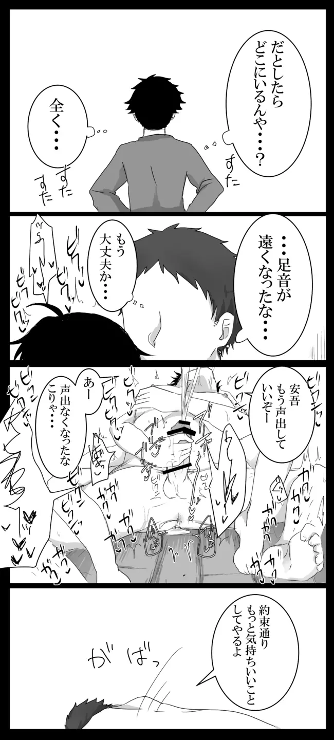 [るいくあ] 司書(♂)安エロ漫画 11ページ