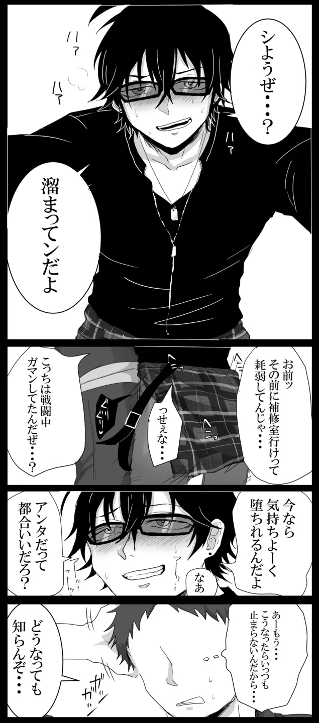 [るいくあ] 司書(♂)安エロ漫画 3ページ