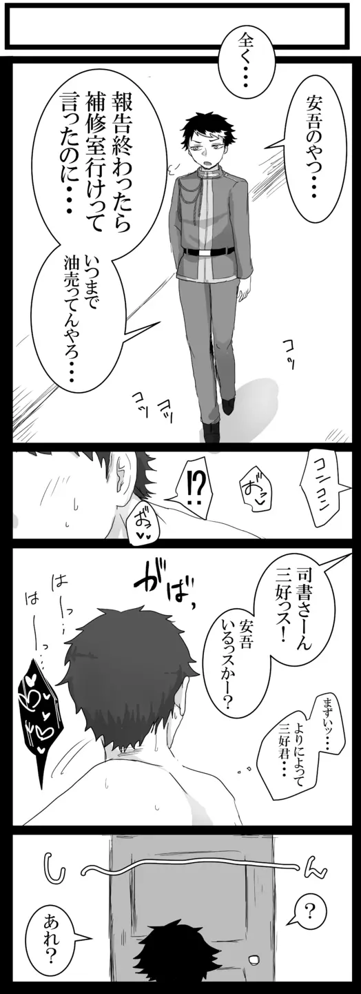 [るいくあ] 司書(♂)安エロ漫画 8ページ