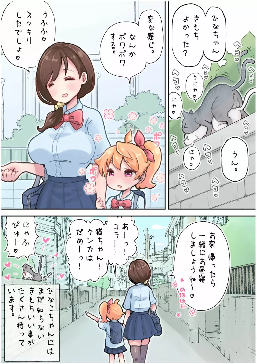 ゆたなりとゆりのせかい（1) 12ページ