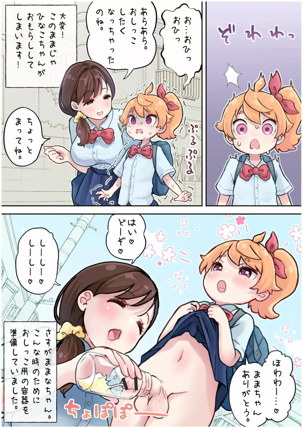 ゆたなりとゆりのせかい（1) 3ページ