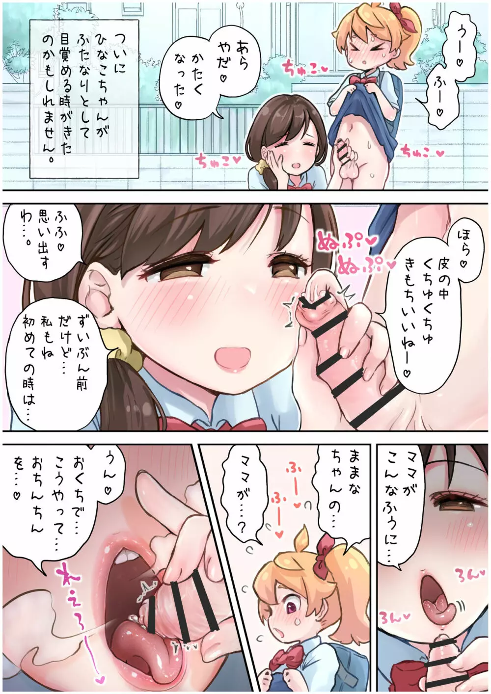 ゆたなりとゆりのせかい（1) 5ページ