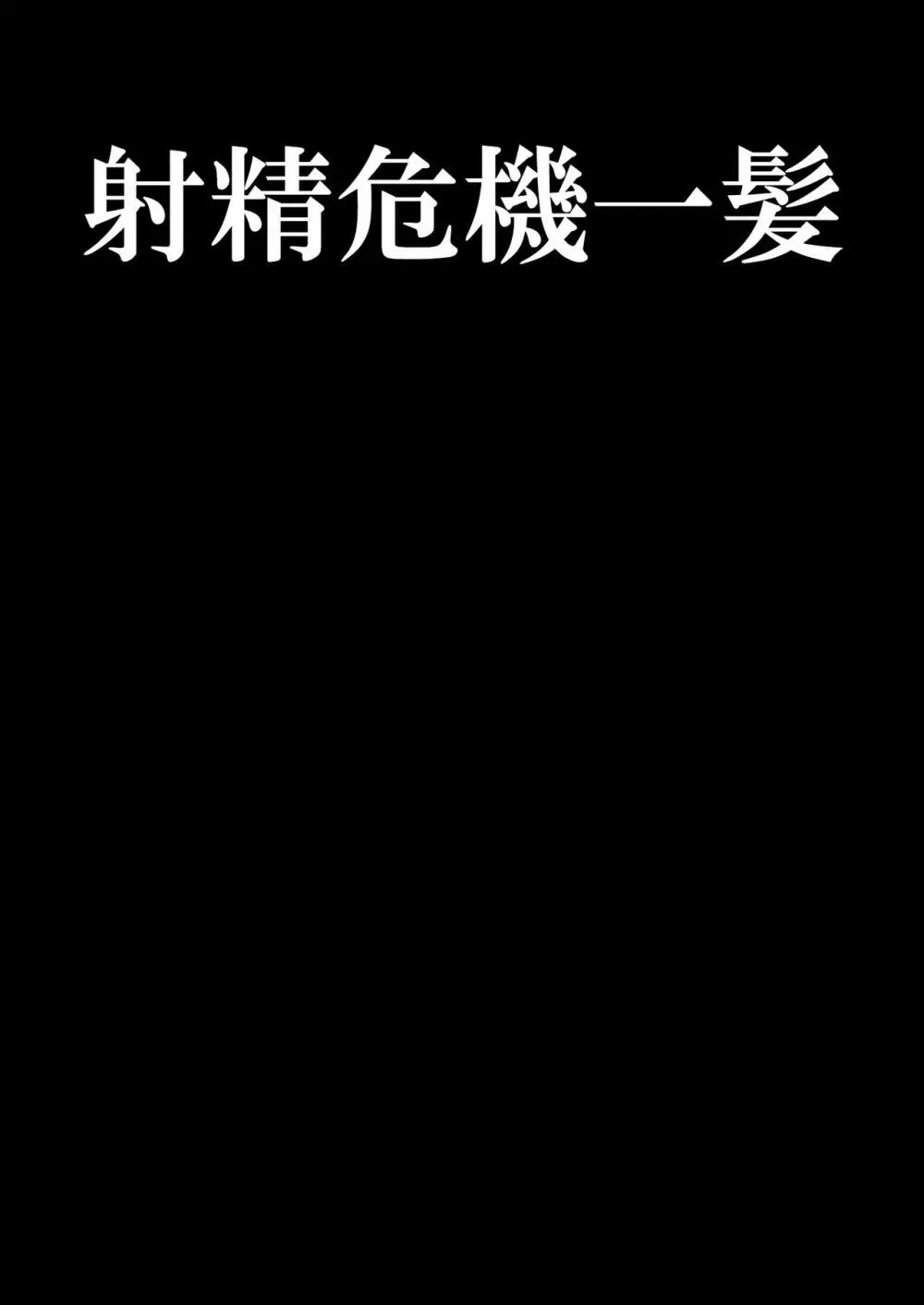 お嬢様学校の負け組いじめ2 31ページ