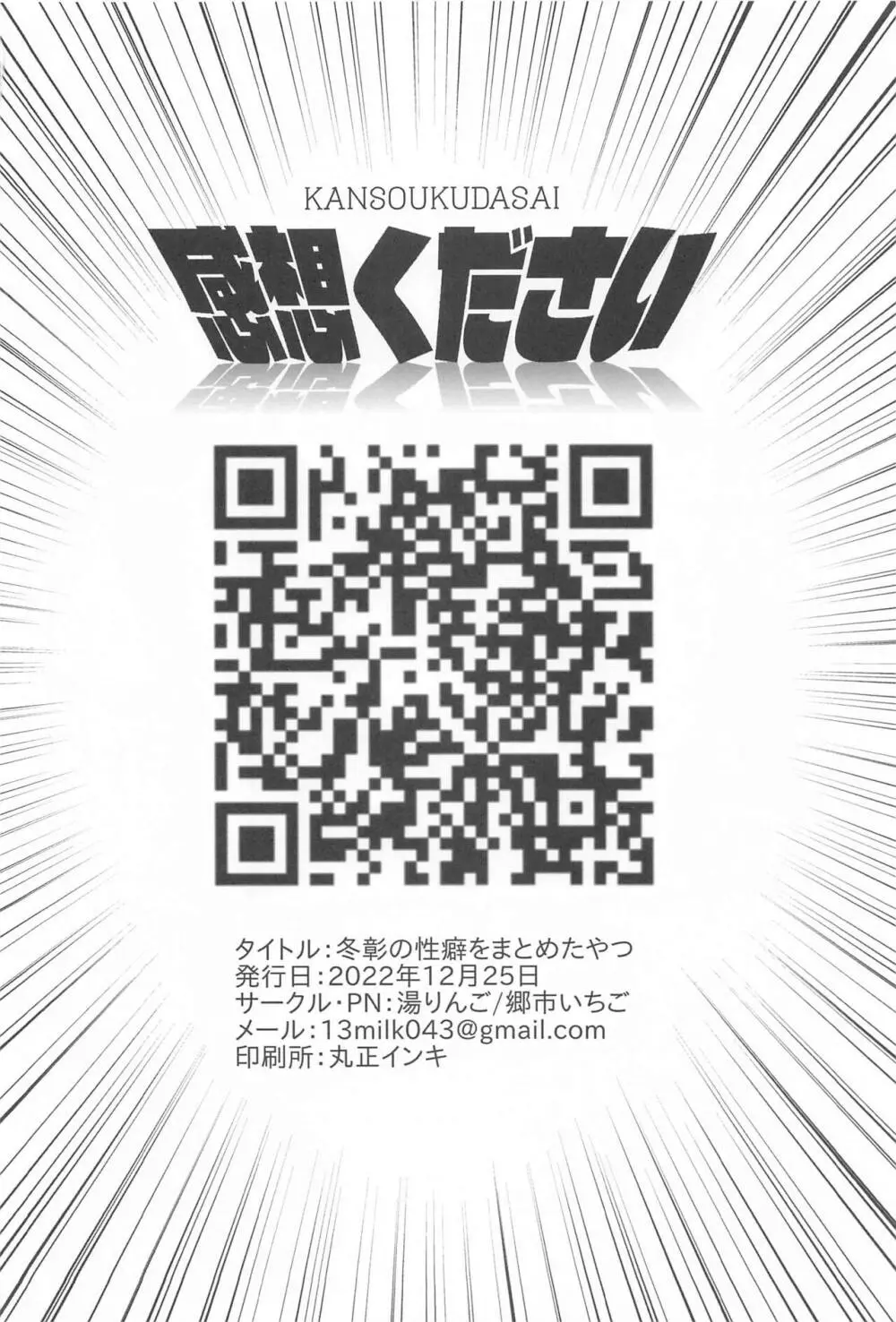 冬彰の性癖をまとめたやつ 33ページ