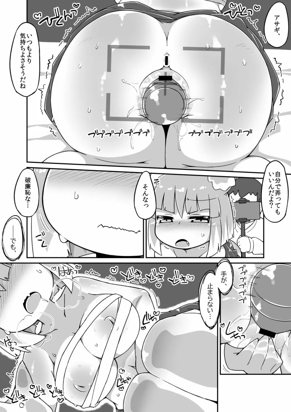 アサギえっち漫画 2ページ