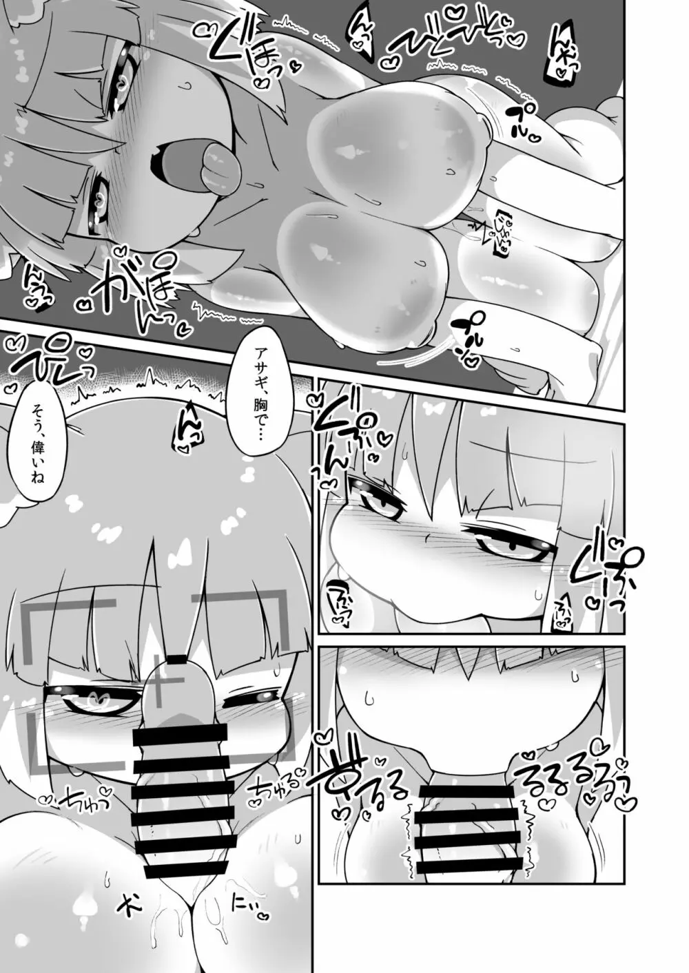 アサギえっち漫画 3ページ