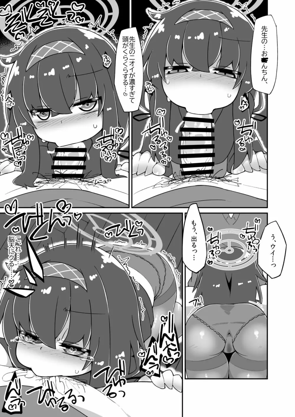 ウイえっち漫画 3ページ