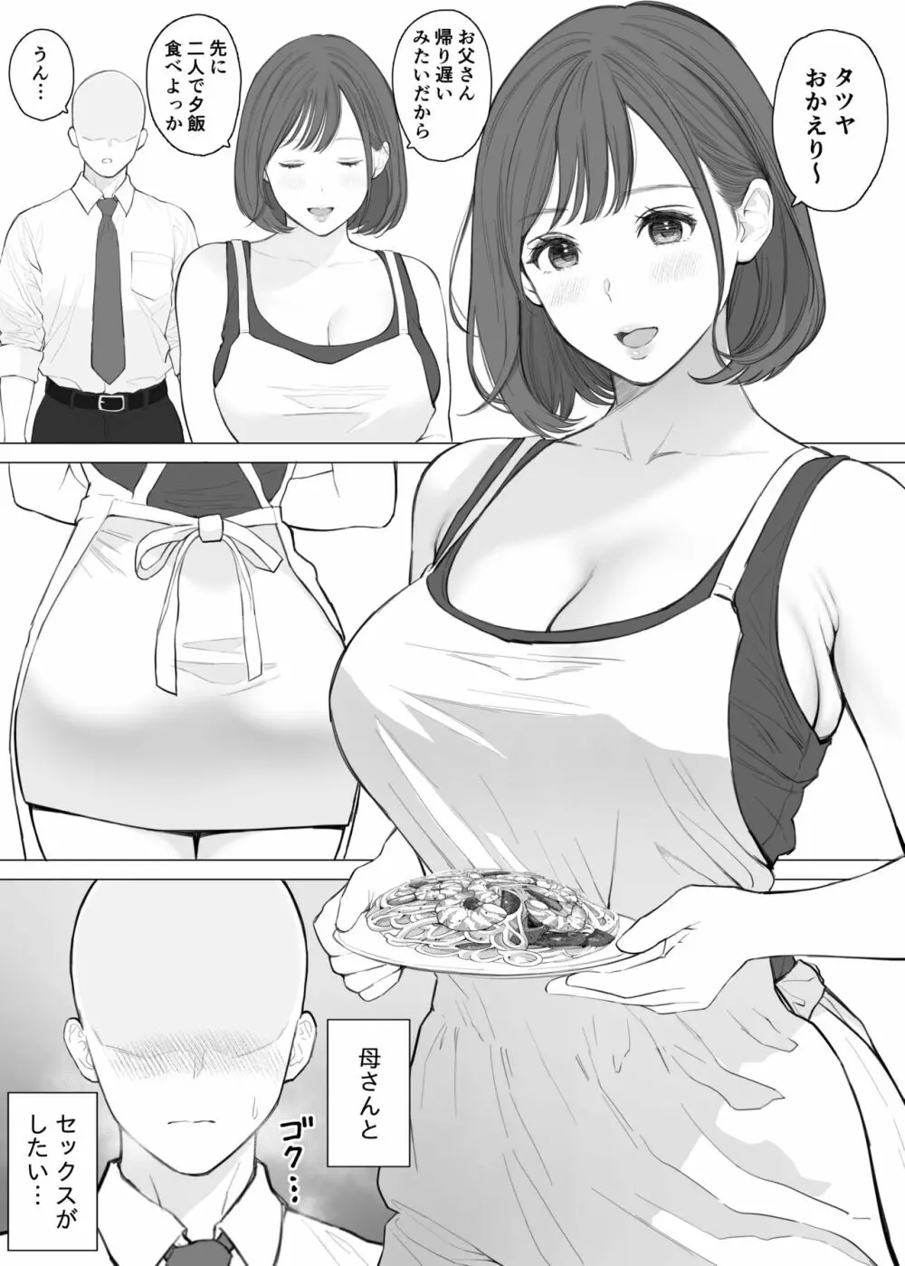 オリジナル】大好きな母さんと中出し母子相姦 - 同人誌 - エロ漫画 momon:GA（モモンガッ!!）