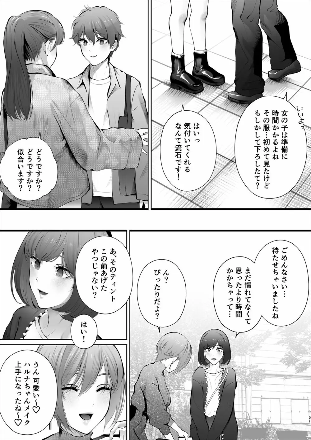 今日は彼氏で、明日は彼女 102ページ