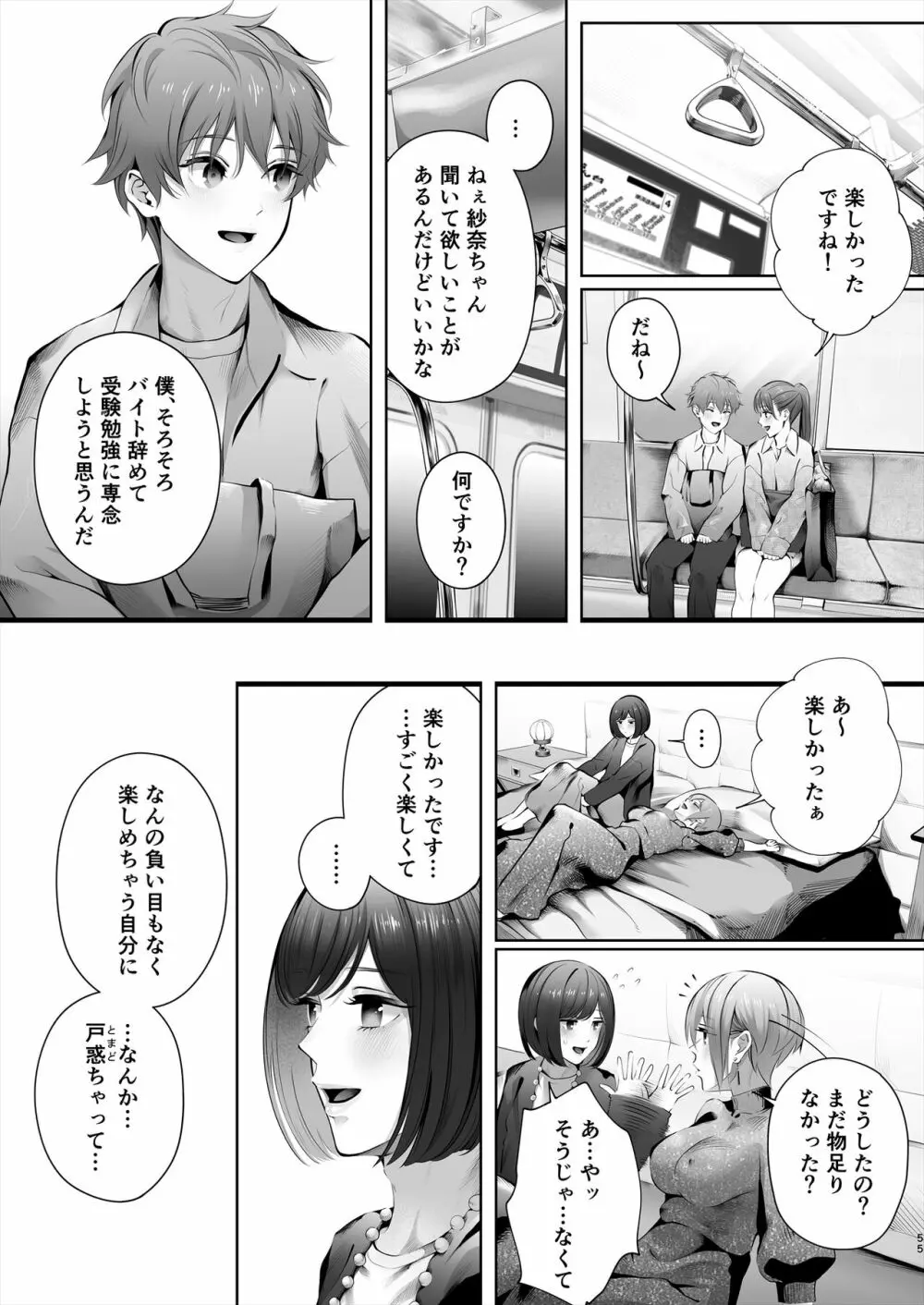 今日は彼氏で、明日は彼女 106ページ