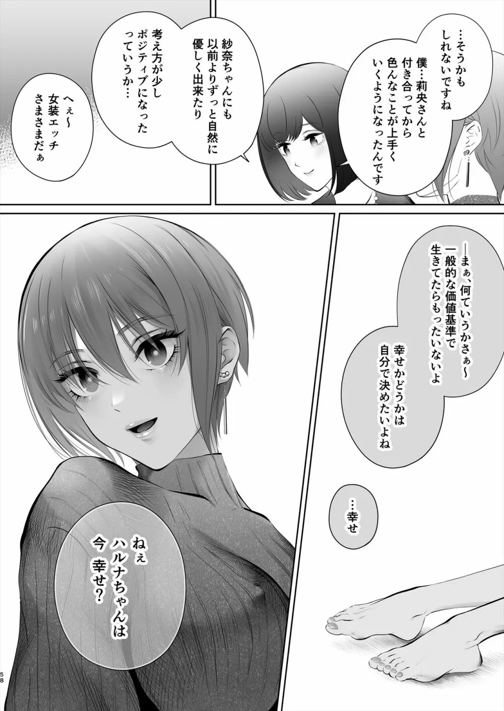 今日は彼氏で、明日は彼女 109ページ