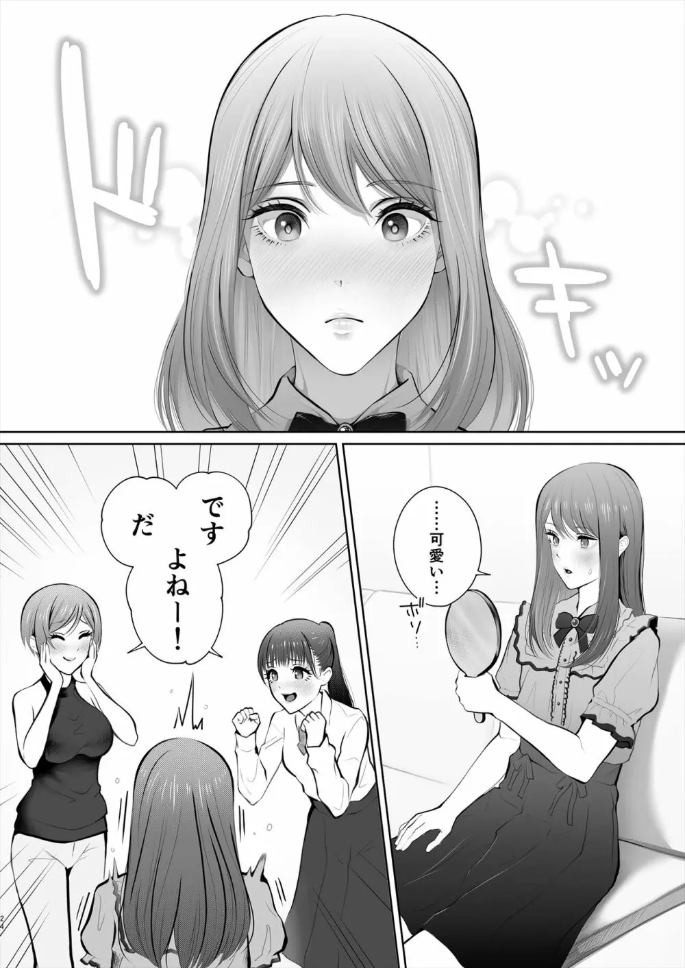 今日は彼氏で、明日は彼女 25ページ