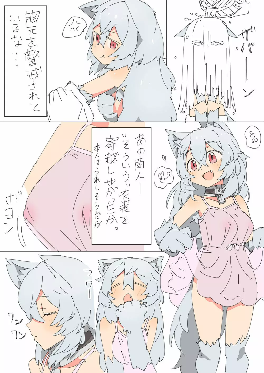 獣耳娘を買った話 6ページ