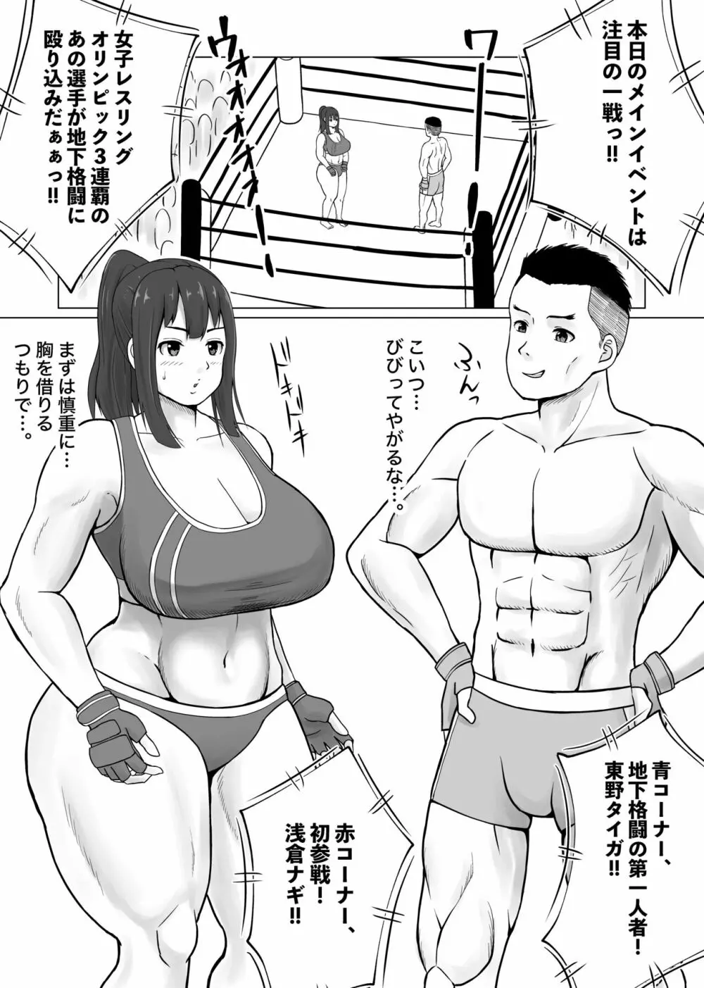 オリジナル】ミックスファイト地下格闘〜浅倉ナギ編〜 - 同人誌 - エロ漫画 momon:GA（モモンガッ!!）