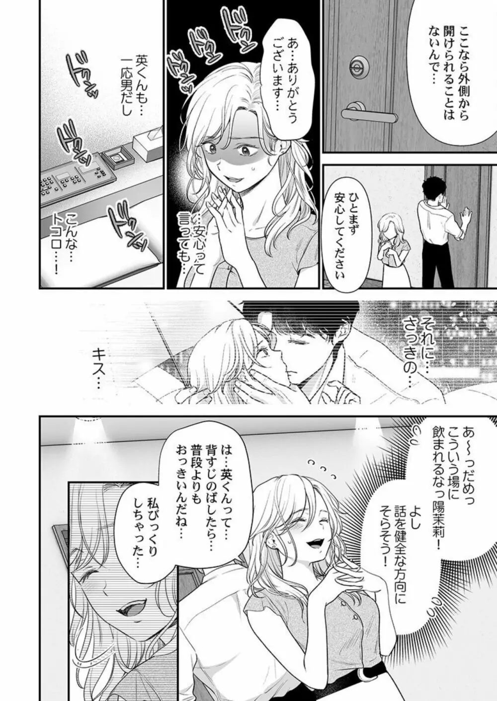 英くんはおくちがお上手～なめて吸われて、すすられて… 1 18ページ