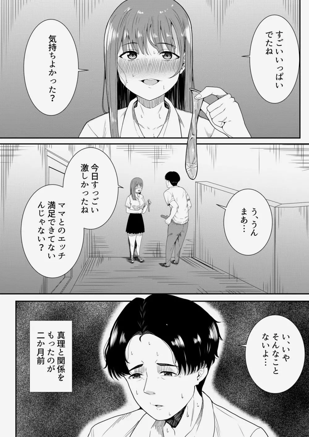 先生だいすき♡ 10ページ