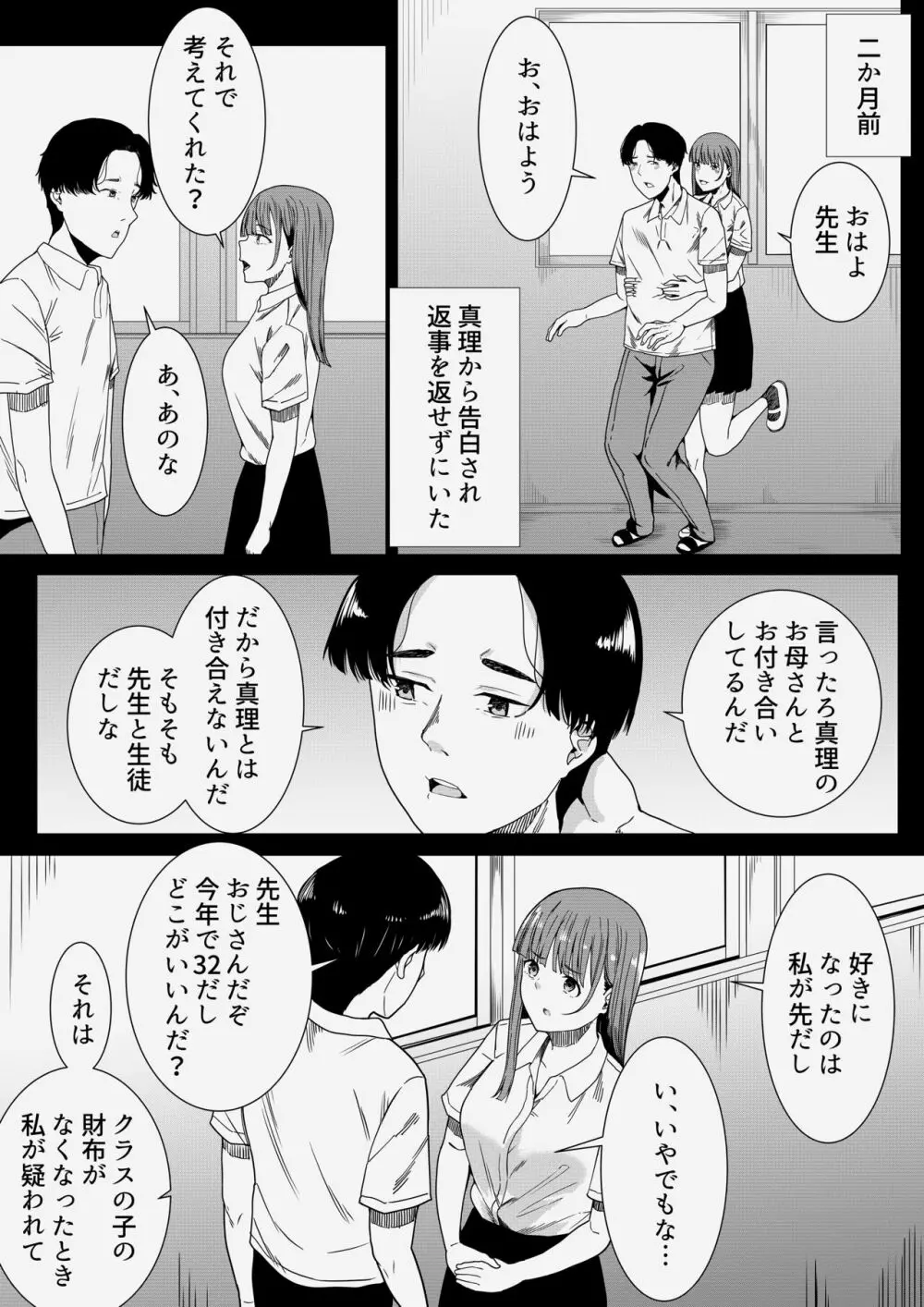 先生だいすき♡ 11ページ